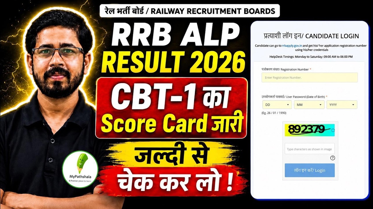 RRB ALP CBT 1 Score Card 2026 Out 🔥 | Result Link Active | जल्दी से चेक कर लो!