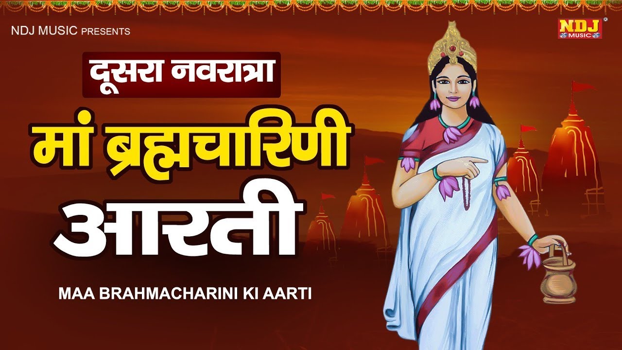 नवरात्रि दूसरे दिन की आरती | ब्रह्मचारिणी माता आरती | Brahmacharini Mata Aarti | Mata Rani Ki Aarti