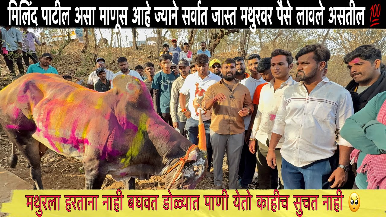 राहुल भाई रोखठोक मुलाखत 🔥 मिलिंद पाटील असा माणूस आहे ज्याने सर्वात जास्त मथुरवर पैसे लावले असतील 💯