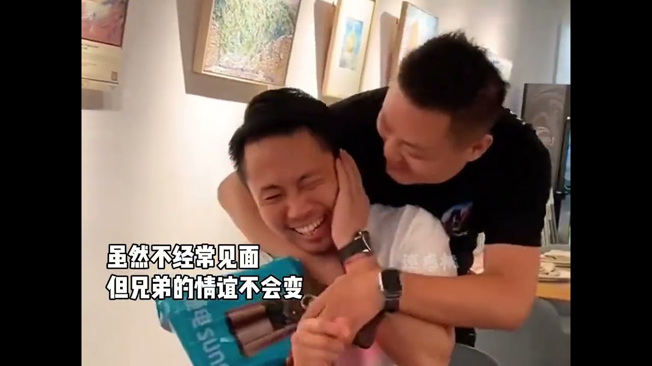 真正的兄弟，无论多久不联系，只要你回来，兄弟之情如昨天！