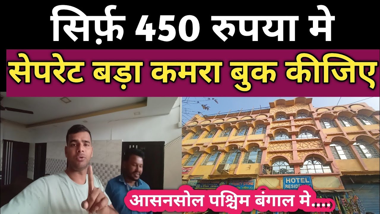 Best Budget Hotel In Asansol West Bengal || Asansol Budget Hotel || Asansol |Cheapest hotel in india