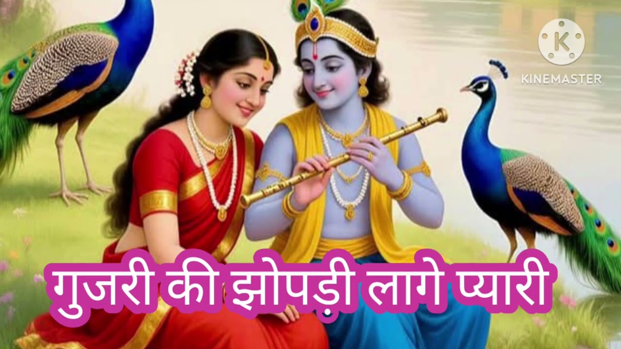 कन्हैया भजन#Kanhaiya bhajan