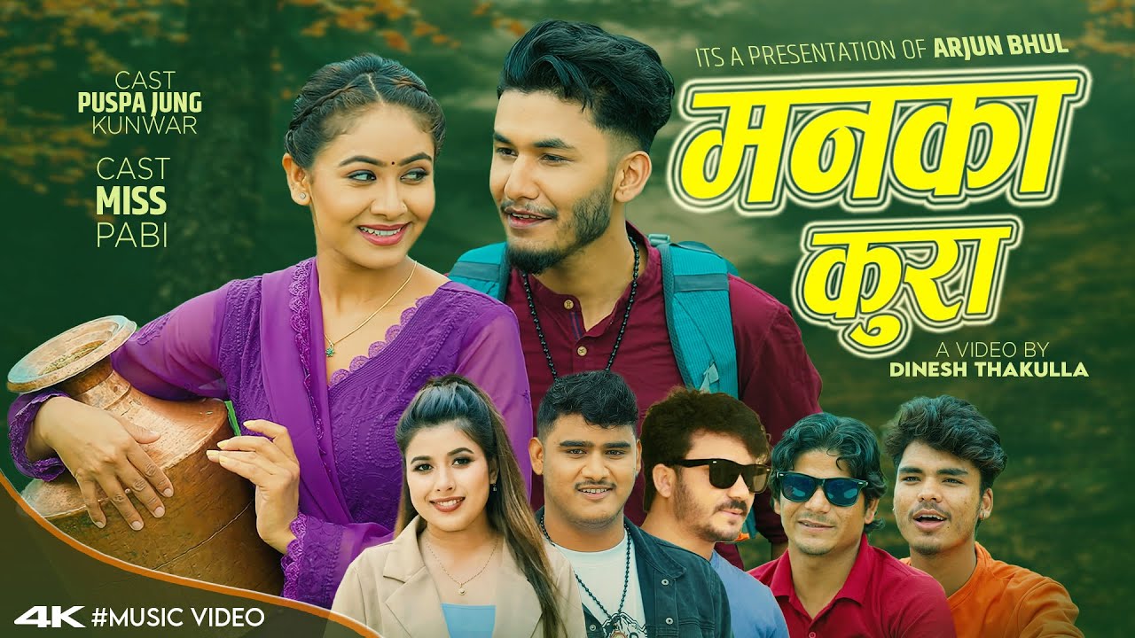 New nepali Deuda Song -Manka Kura मनका कुरा - Rekha Joshi | Puspa Jung Kunwar | Miss pabi Arjun Bhul