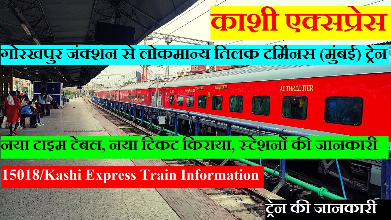 काशी एक्सप्रेस | Train Info | Gorakhpur To Mumbai Train | Kashi Express | Gorakhpur Mumbai Express