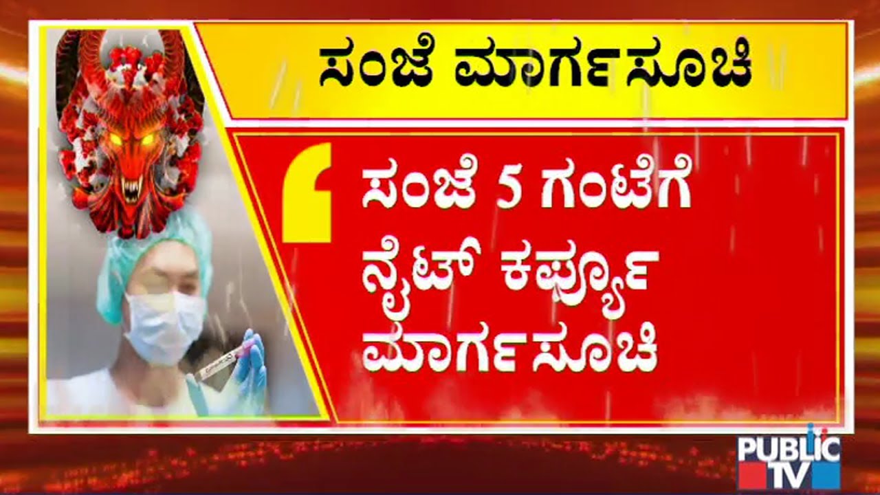 Government To Release Night Curfew Guidelines At 5 PM Today