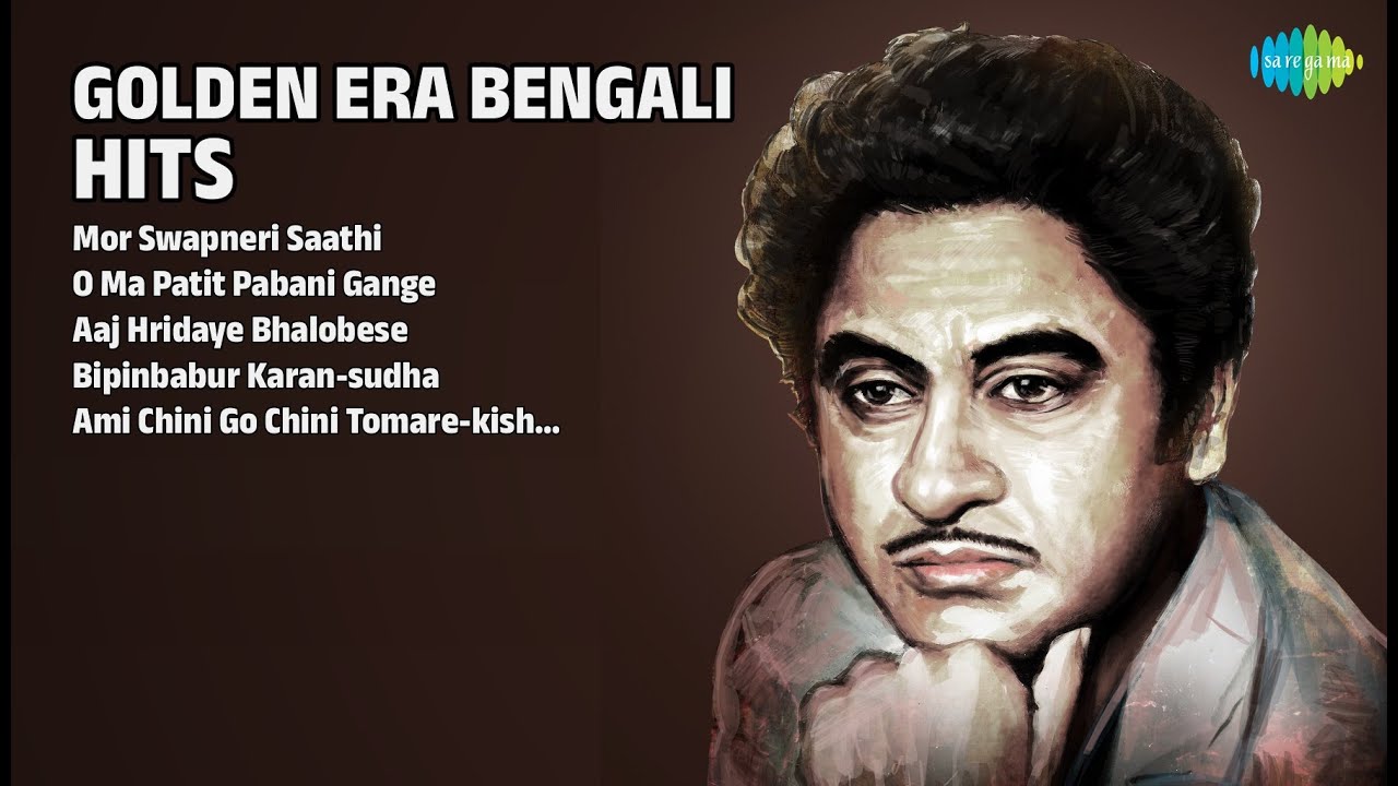 সোনালী দিনের বাংলা গান | Kishore Kumar Songs | Mor Swapneri Saathi | O Ma Patit Pabani Gange
