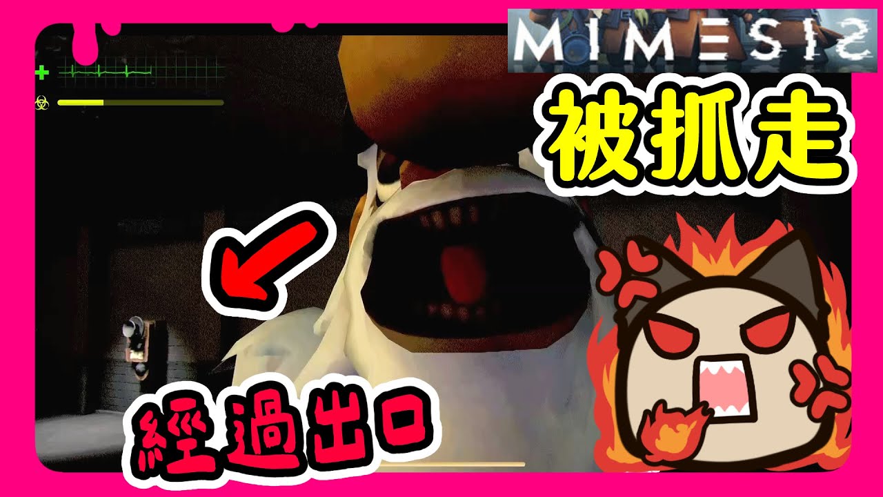 【喵哈】遊戲玩壞了~直接沒遊戲體驗😰【 謎魅狩獵  擬態者MIMESIS】