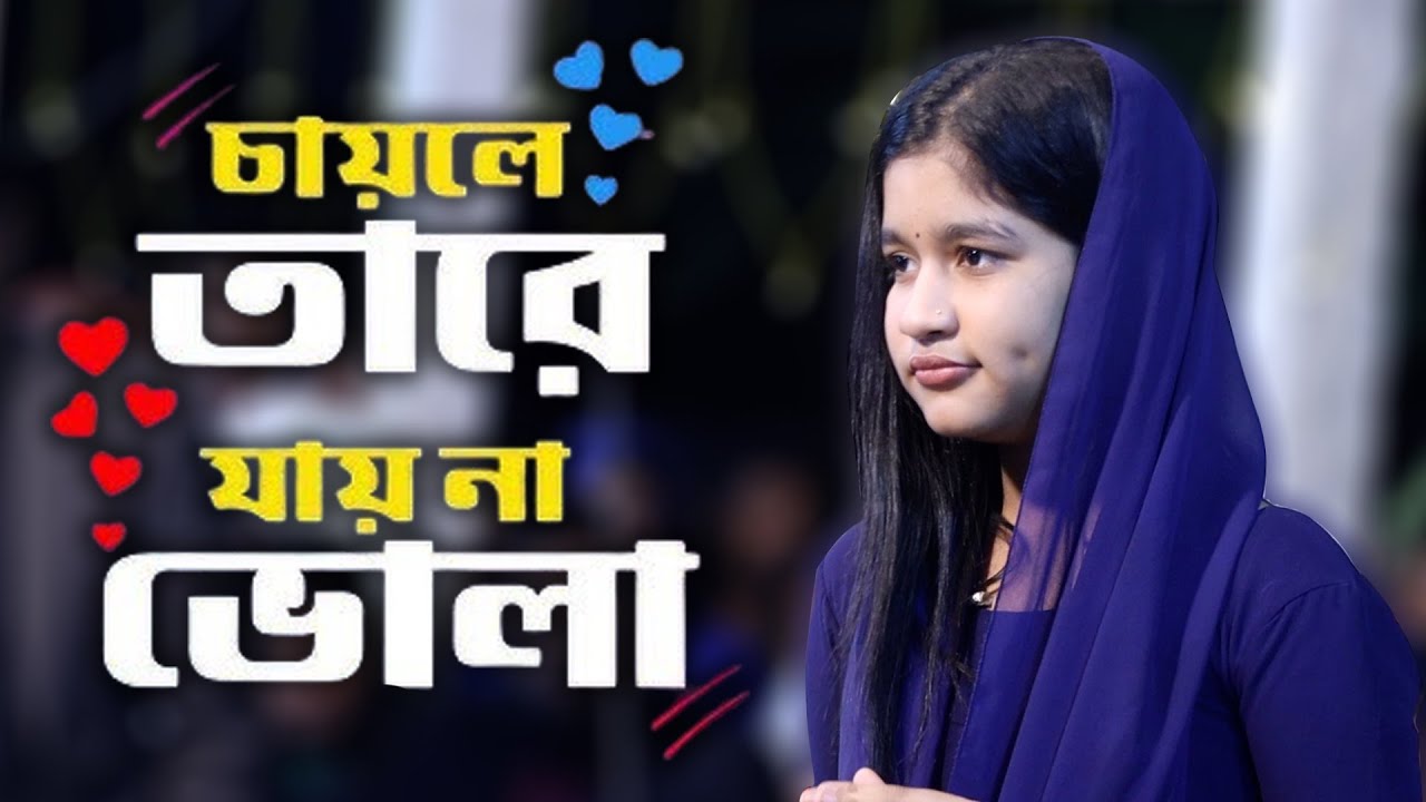 Chaile Tare Jay Na Vhola । চাইলে তারে যায় না ভোলা । Apon Manush Chena Boro Day । Juthi Folk Music