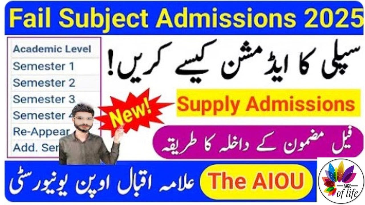 AIOU Spring 2025 Admissions AIOU Supply Admissions Complete Details 2025 |  Fail Subject Admissions