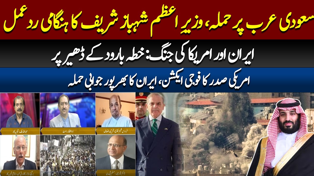 Attack on Saudi Arabia: PM Shehbaz Sharif&rsquo;s Emergency Response.