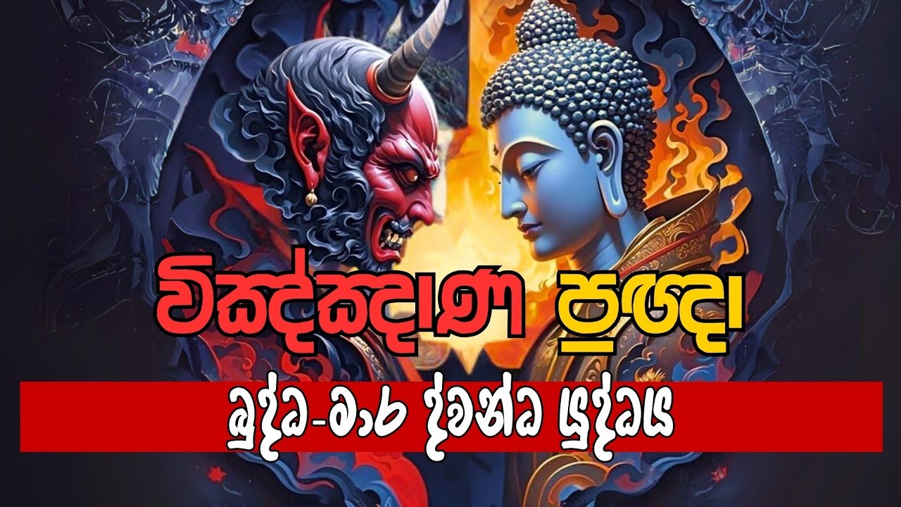 නිවනට මග පෙන්වන්නෙ විඤ්ඤාණයම ද ?#නිවන්_මග_සිහියෙන්