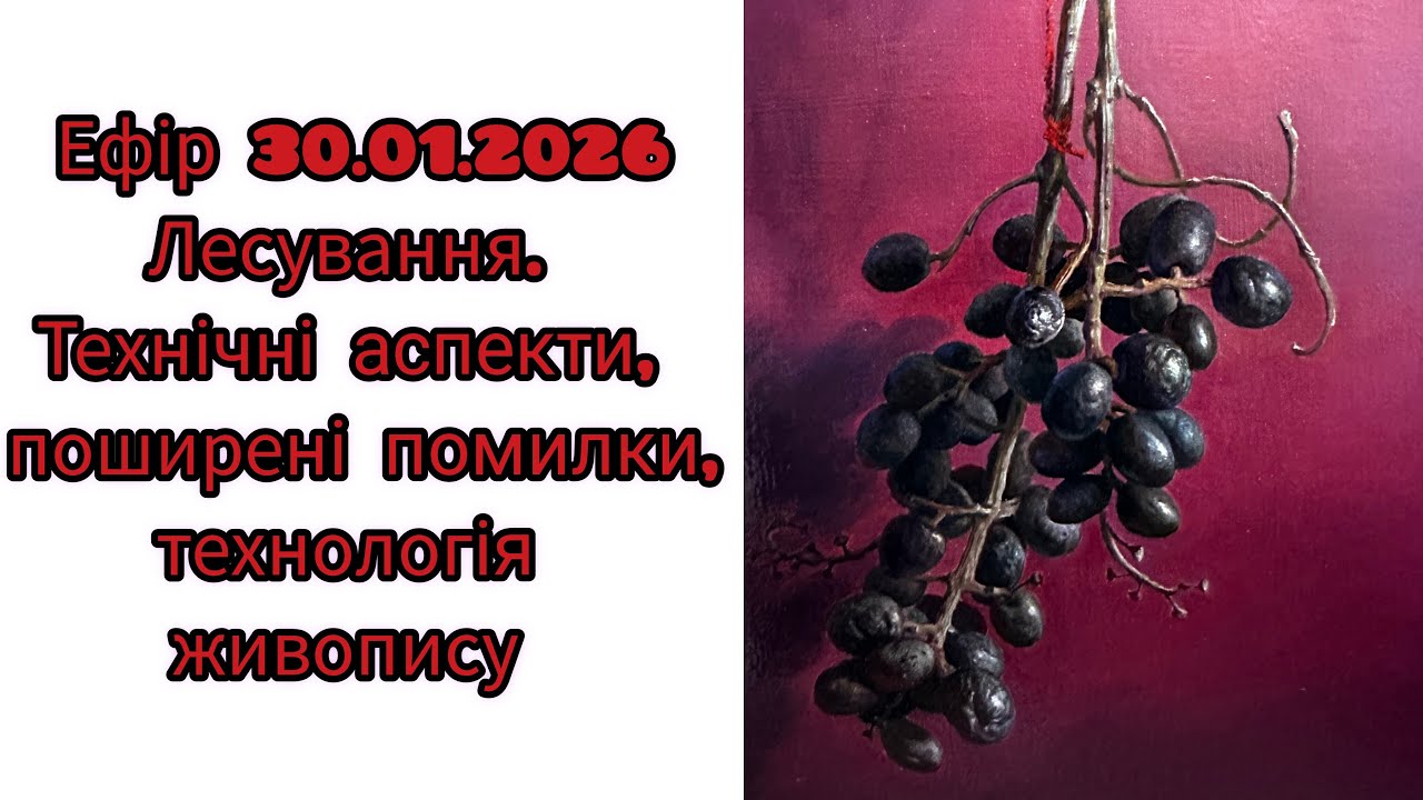 Техніка живопису. Лесування, медіуми.
