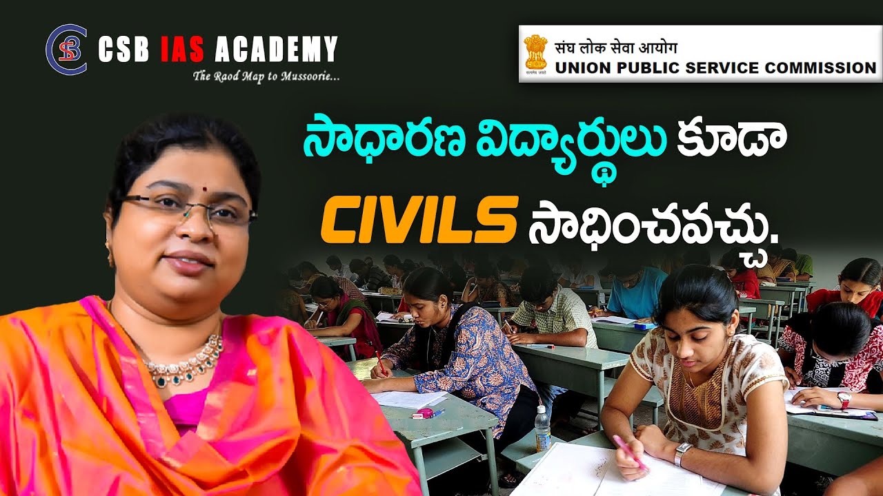 సాధారణ విద్యార్థులు కూడా CIVILS సాధించవచ్చు. #upsc #civilservice #andhrauniversity #ias #ips #exams