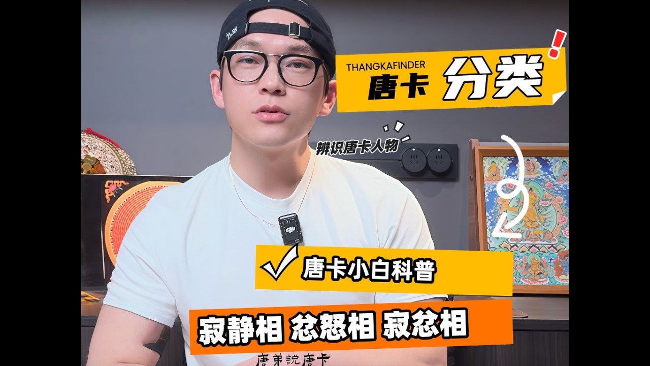 唐卡的题材怎么分