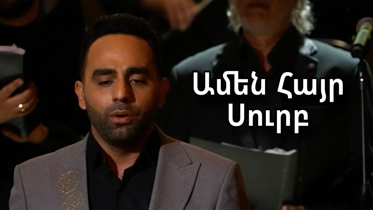 Mavr Mkrtchyan - Amen Hayr Surb | Armenian Sacred Hymn | Live Concert