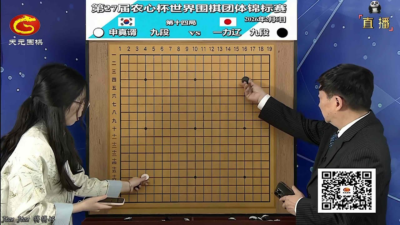20260206天元圍棋解說第27屆農心盃14局 一力遼 vs 申真諝(曹大元、賈罡璐)