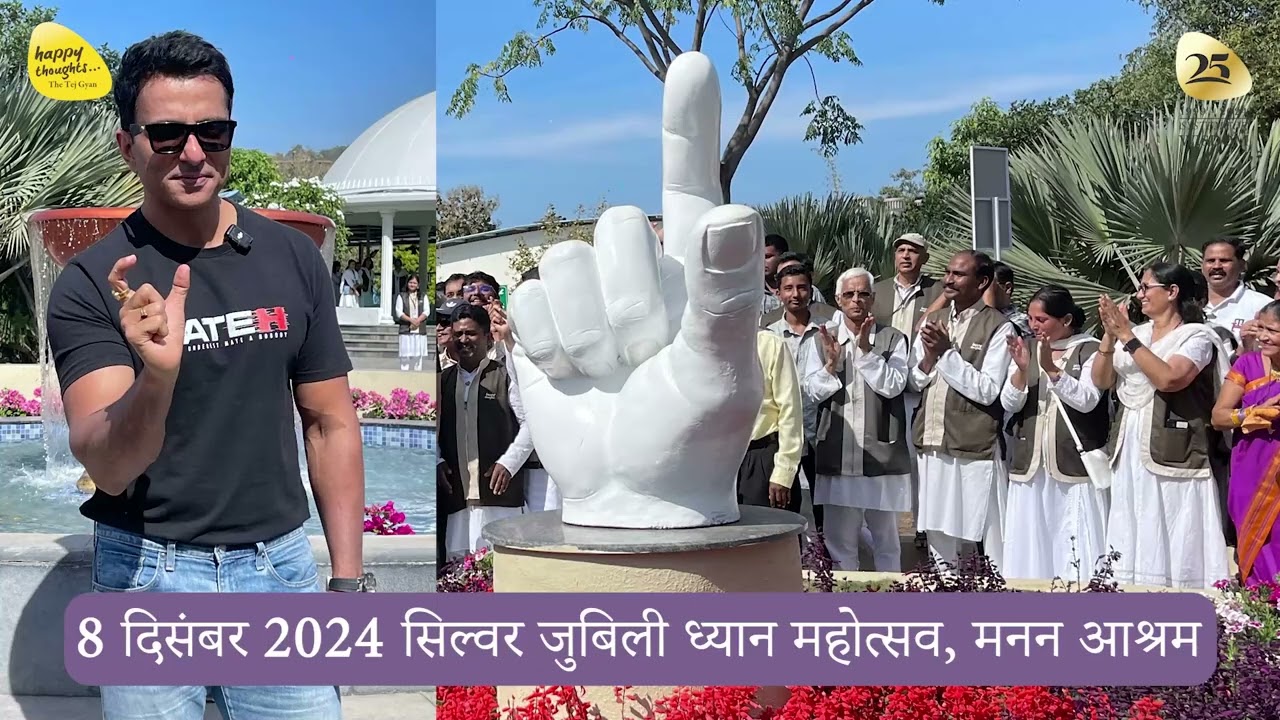 25 Years Silver Jubilee Celebration at Manan Ashram Pune - 8th Dec. 2024 #tejgyan #sonusud