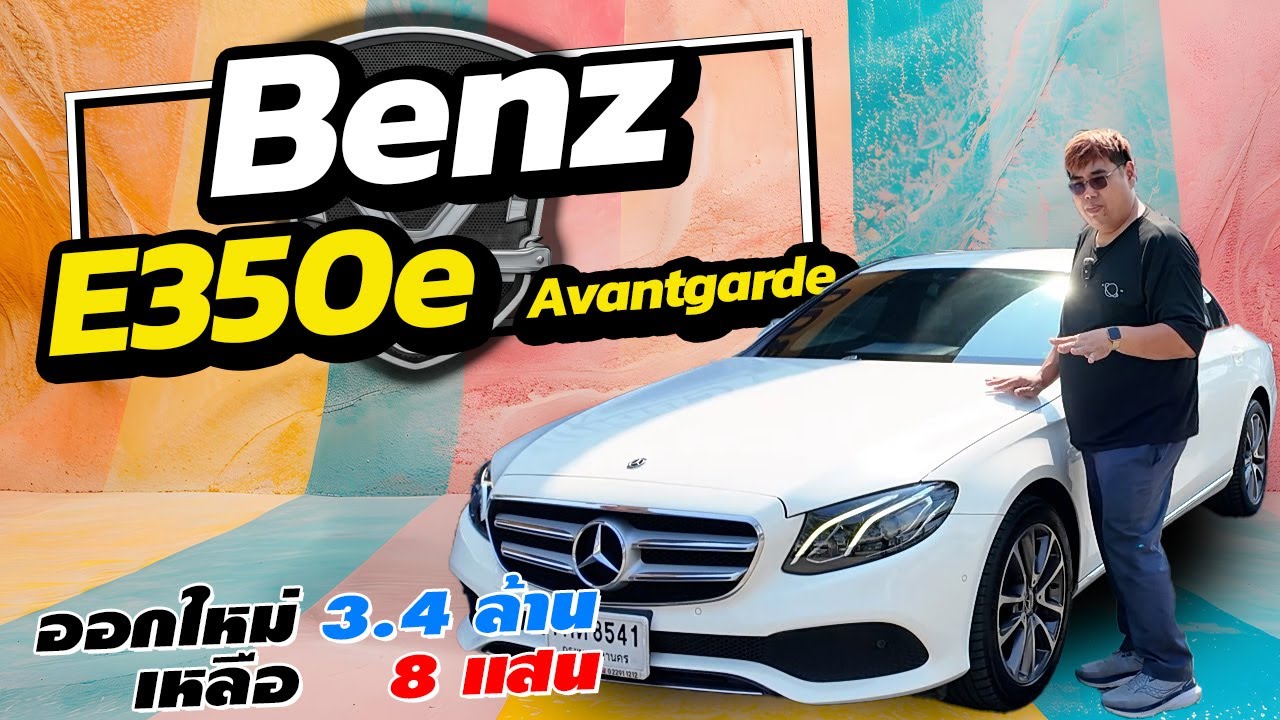 รถยุโรป ราคาตก Mercedes Benz E350e Avantgarde 2017/2018 รถมือเดียวป้ายแดง