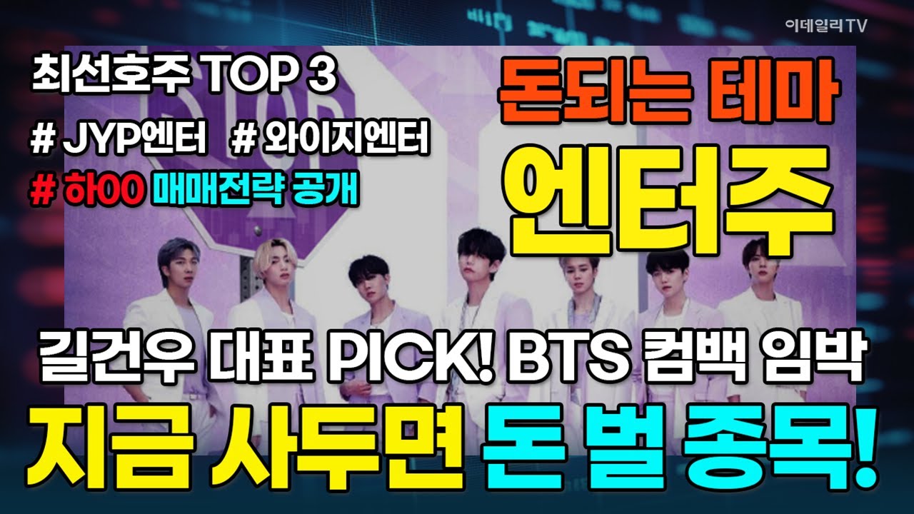 조만간 엔터주에 큰 기회 온다! 강력한 상승 모멘텀에 주목 &middot;&middot;&middot;지금 매수해서 돈 벌 종목 大공개! [돈되는 섹터&테마] | 마켓나우 3부 (20251120)