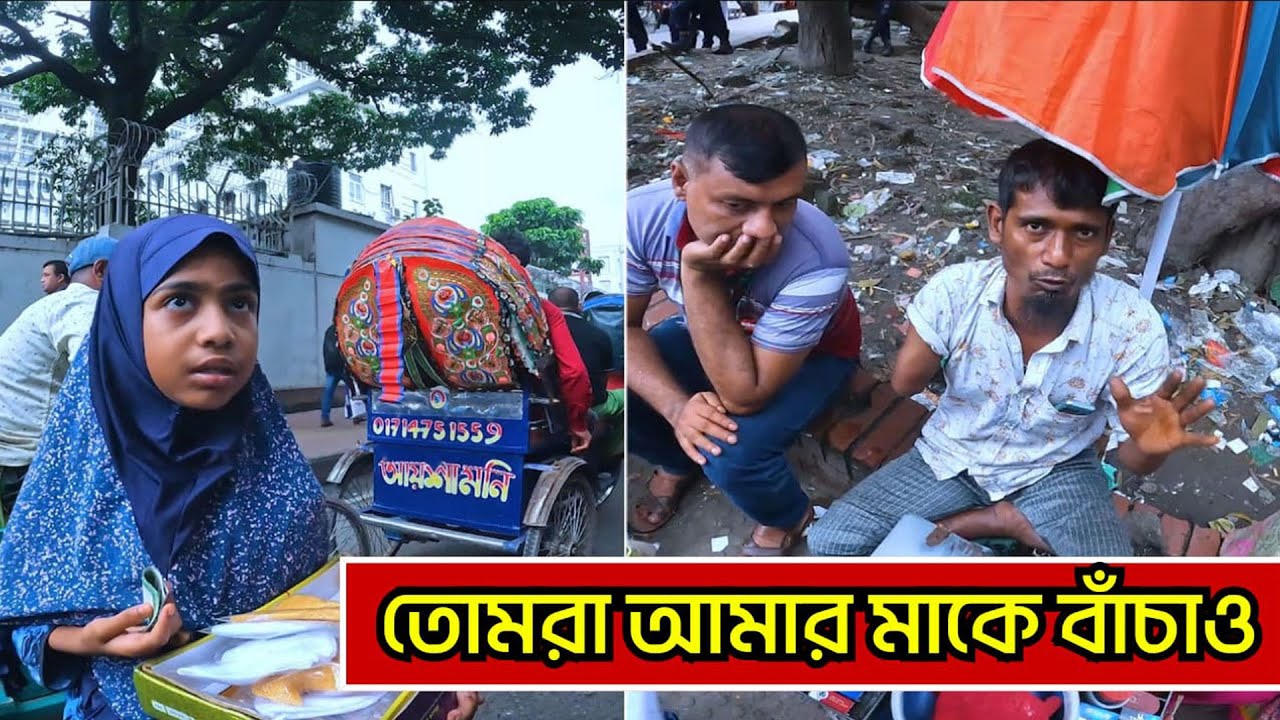 আমার দুনিয়াতে মা ছাড়া কেউ নেই, তোমারা আমার মাকে ফিরিয়ে দেও সবাই।