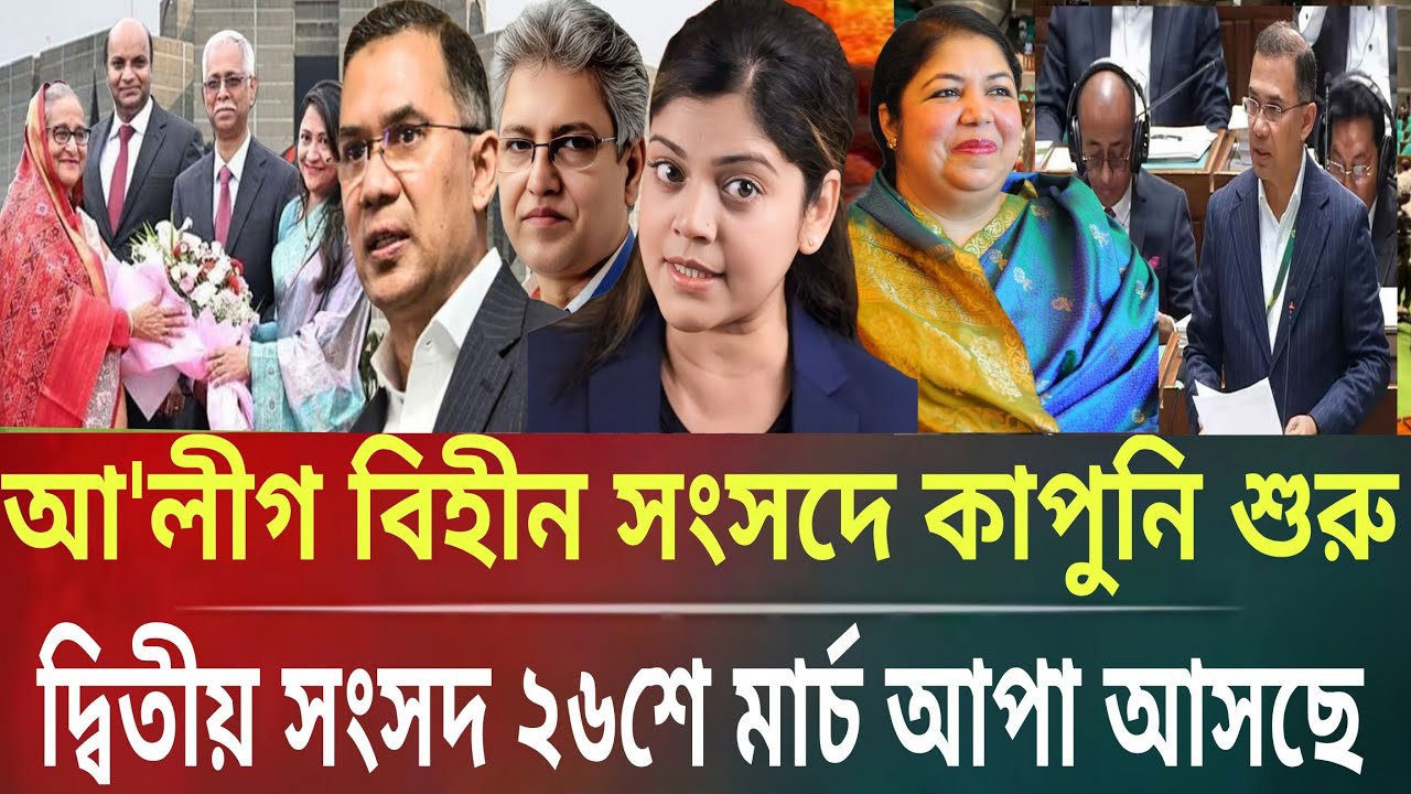 আ'লীগ বিহীন সংসদে কাপুনি শুরু!২য় সংসদে মারচে২৬শে মার্চ আপা আসছেMasud kalam talk show politics Bangla