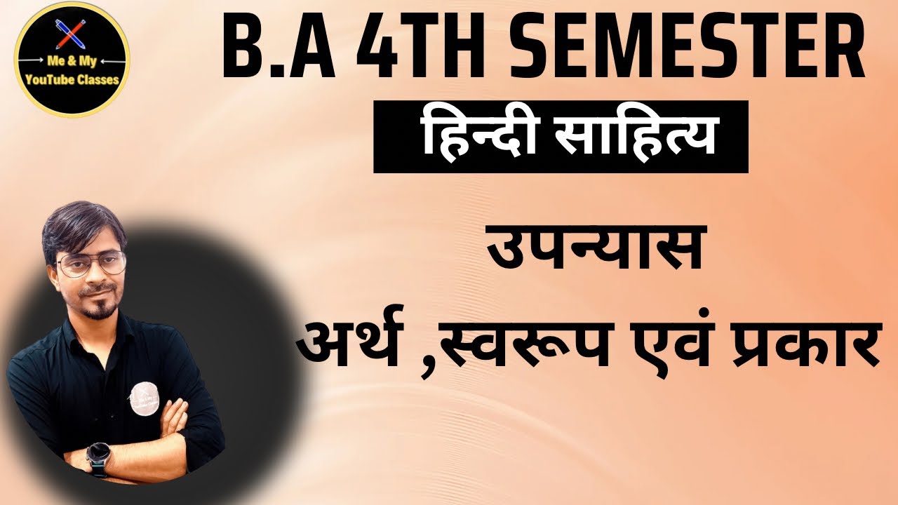 B.A 4th Semester:- उपन्यास:- अर्थ, प्रकार एवं स्वरूप (हिंदी साहित्य)
