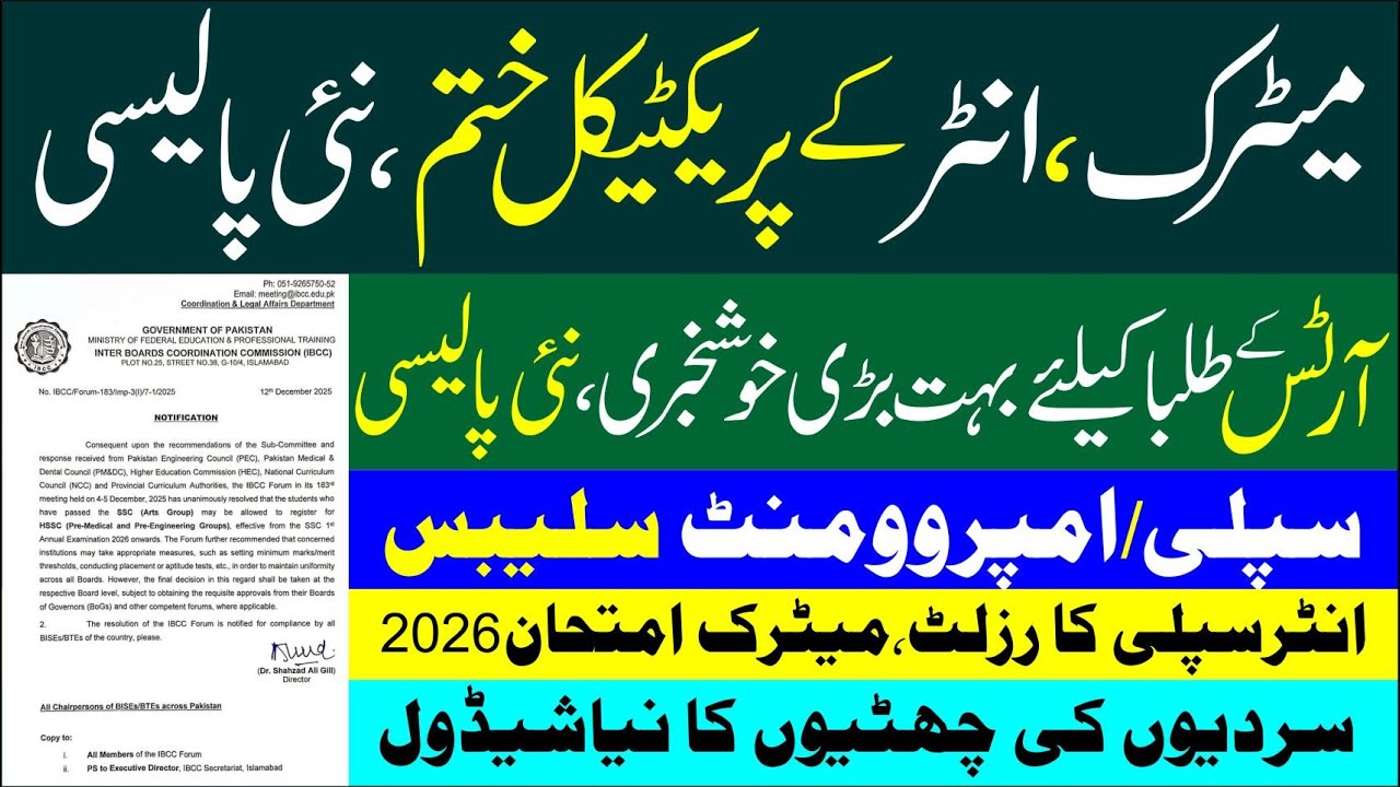 Matric Inter Practical Exam Pattern 2026 | Arts Medical Engineering | Improvement | Supply |Syllabus