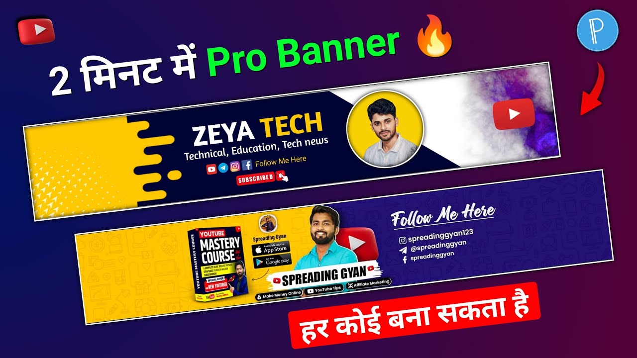 Youtube Banner Kaise Banaye | Youtube banner kaise banaen | how to make youtube banner
