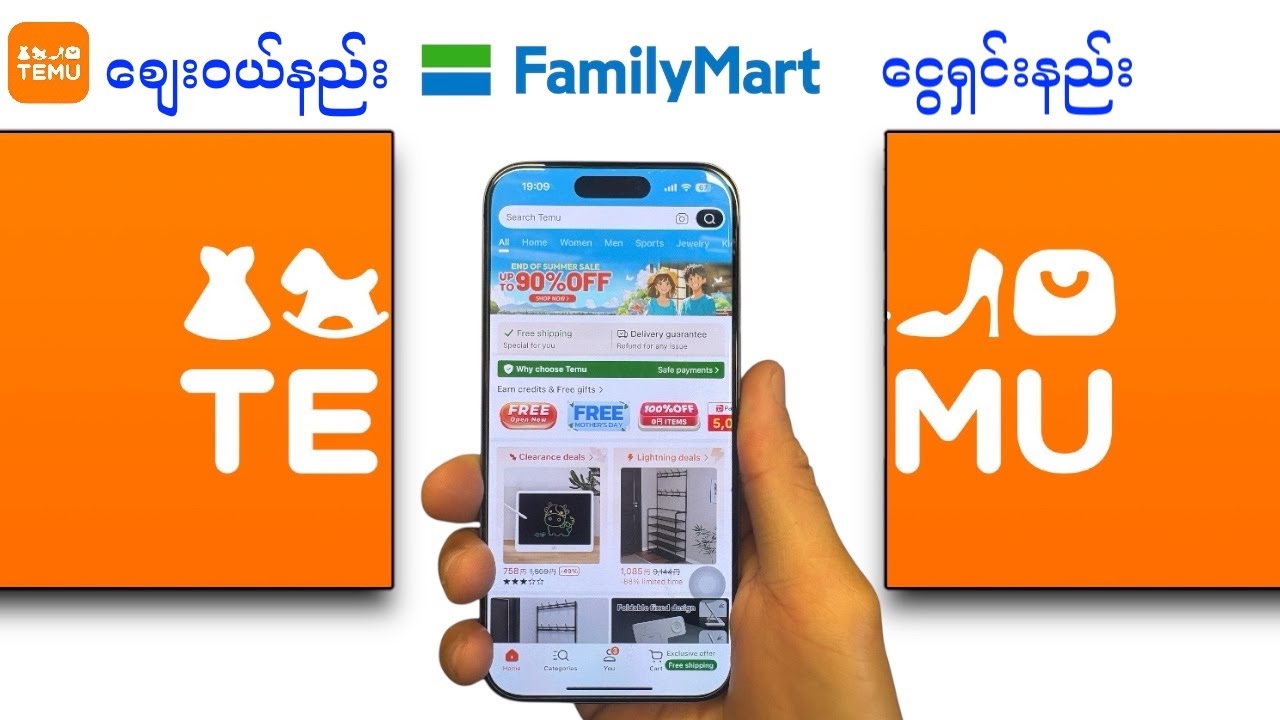 Temu မှာစျေးဝယ်နည်း ! FamilyMart မှာငွေရှင်းနည်း