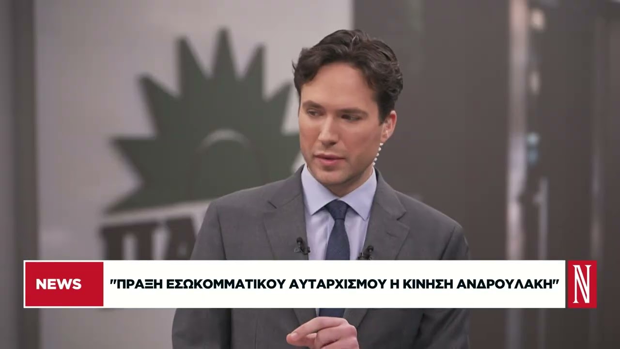 Γ. Ευσταθίου: Το ΠΑΣΟΚ μπαίνει σε νέα περιπέτεια