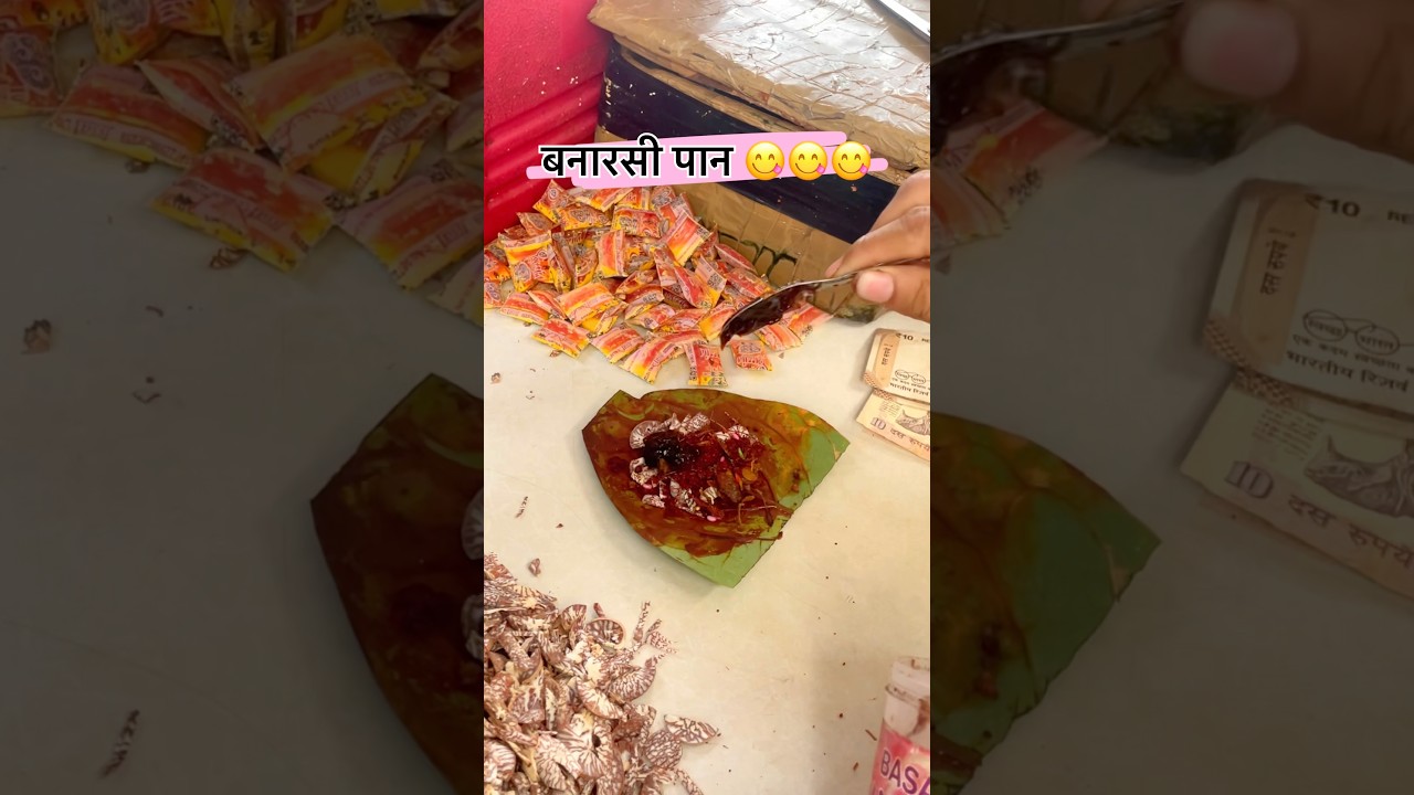Most Famous 😱 Paan in India 😋 | Banaras Special #foodie #shorts #banarasifood