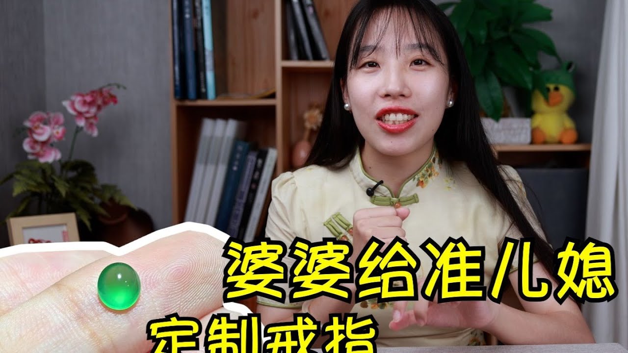 婆婆給準兒媳定製的翡翠戒指，長啥樣？小涵眼睛都看直了