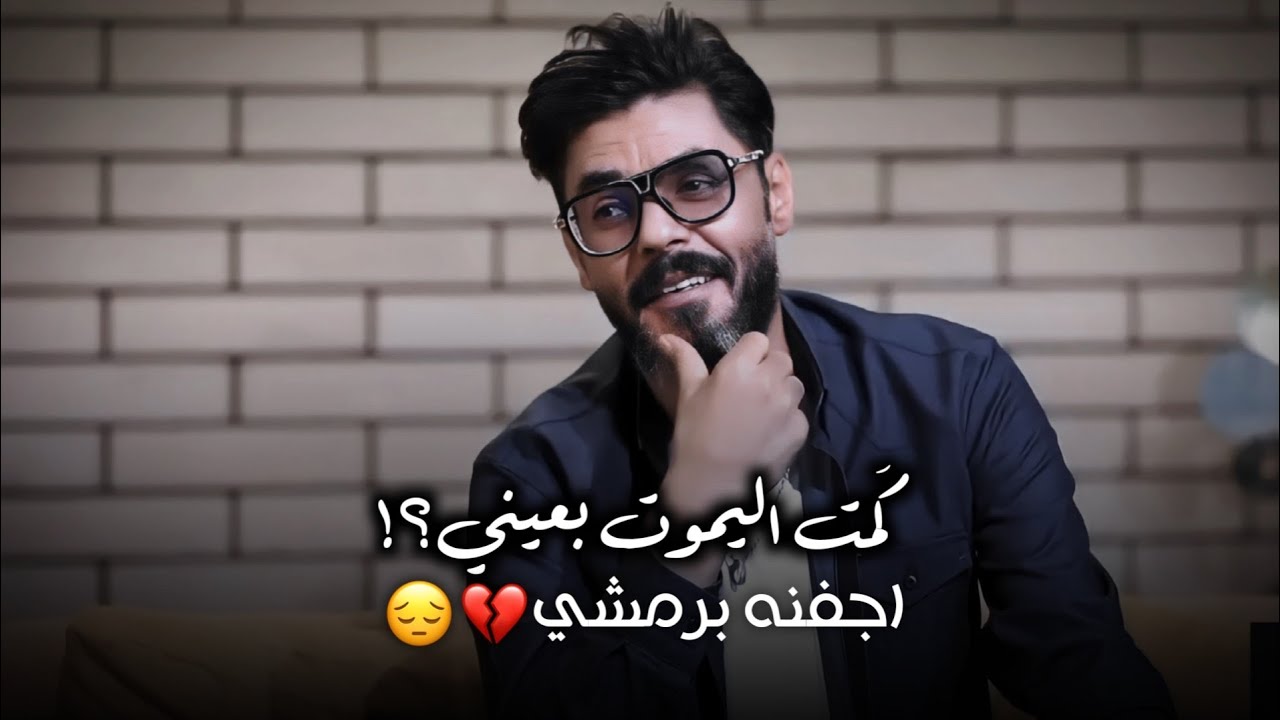 توجعني انته الله يجفيك الشر 💔 || الشاعر احمد الصالحي || قصيدة تجنن