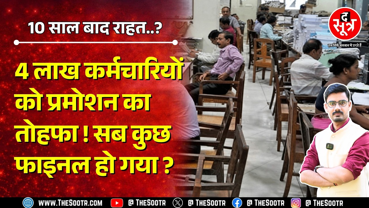 Madhya Pradesh में फिर शुरु होंगे Promotion ! सरकार क्या कर रही है ? MP NEWS