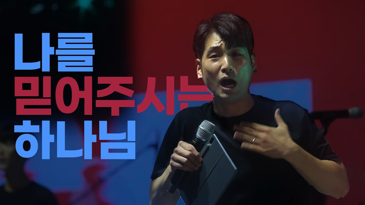 [U.C] 나를 믿어주시는 하나님 | 0.1프로에 전부를 거시는 분 | 김선교 선교사