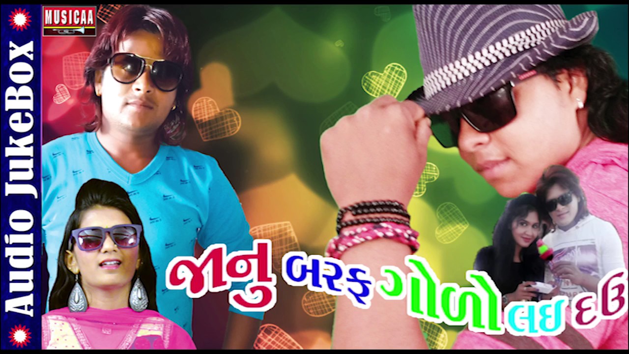 Janu Tane Baraf Golo Lavi Dau Audio Jukebox| Nonstop Gujarati Song 2017 | Arjun Vina Gabbar