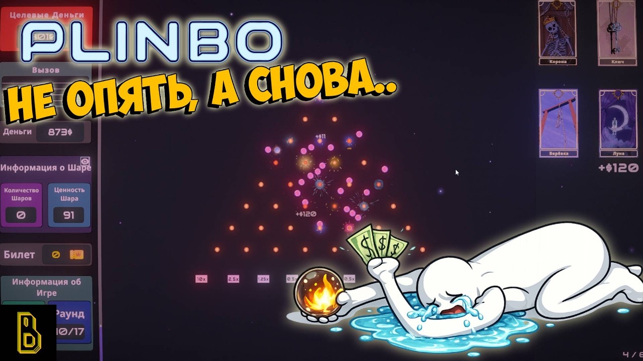 Как обычно.. ЛУДОМАНИЯ! Показываю игру Plinbo: Roguelike Plinko