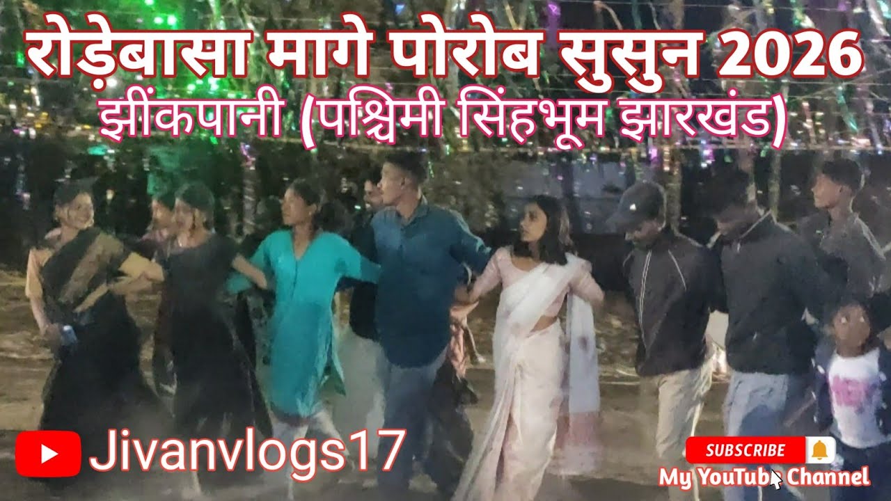 रोड़ेबासा मागे पोरोब सुसुन 2026 #mageparab #dance #adiwasiculture #adiwasi_dance_video #chaibasavlog