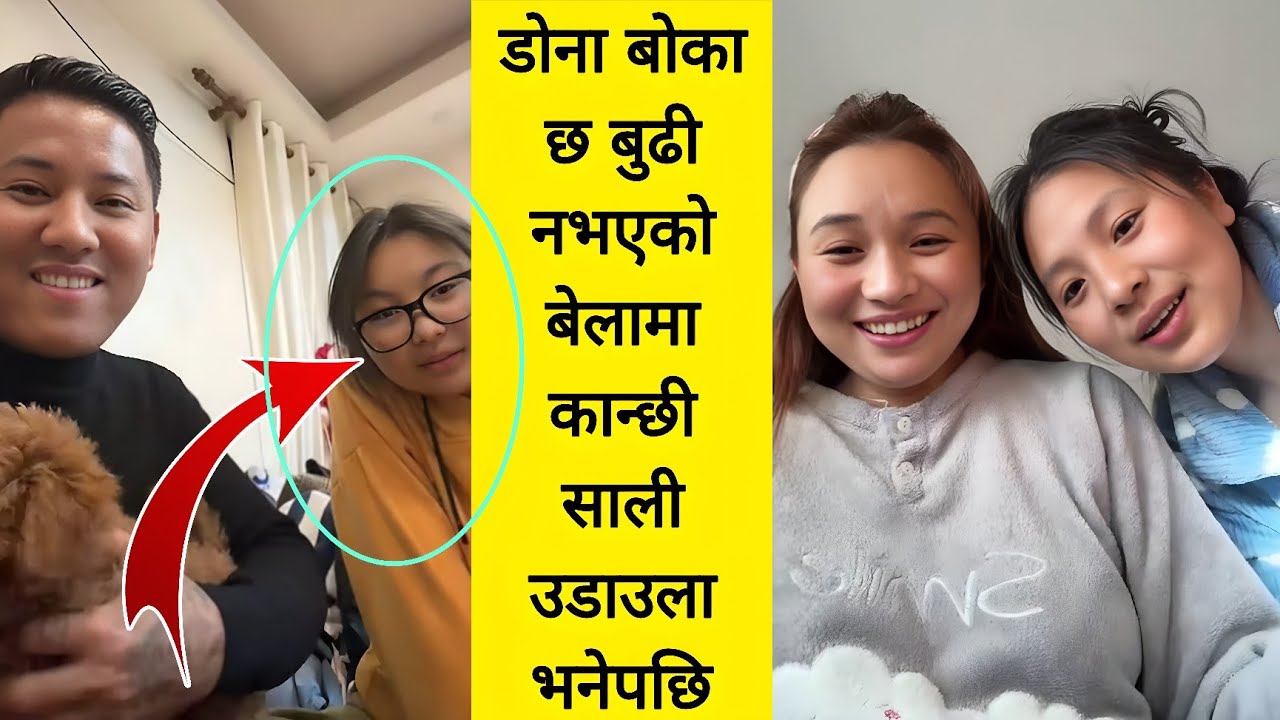 डोना थापाले पाधेर कान्छी सालिको फोक्सो खराब भइसक्यो भनेपछि सालीले गरिन यस्तो Dona Thapa Family Live