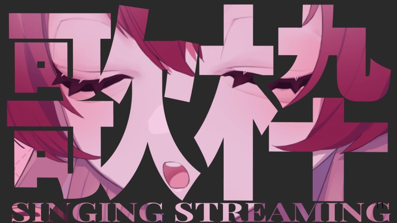 【#歌枠】Jpop・懐メロうたうよおおぉぉ❤【#vtuber #ゆあと一緒】