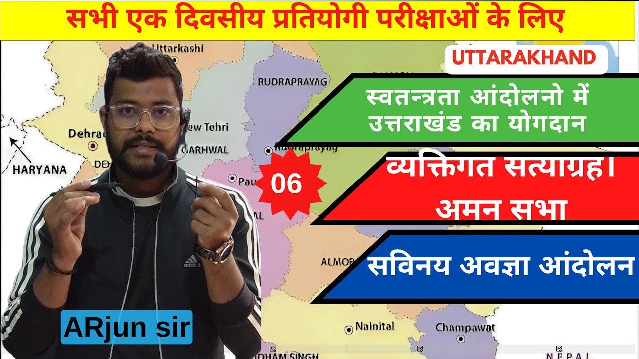 व्यक्तिगत सत्याग्रह। अमन सभा। सविनय अवज्ञा आंदोलन। #ukpsc #uksssc #uttrakhandgk