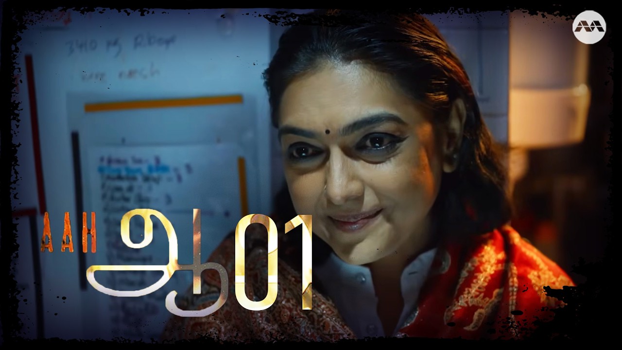 Aah! EP1 - Lullaby | Tamil Web Series