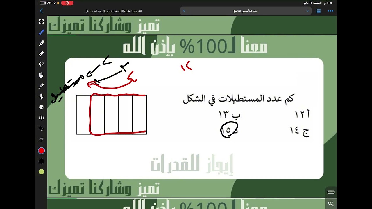 تأسيس عدد المربعات وعدد المستطيلات وعدد المثلثات (قدرات)