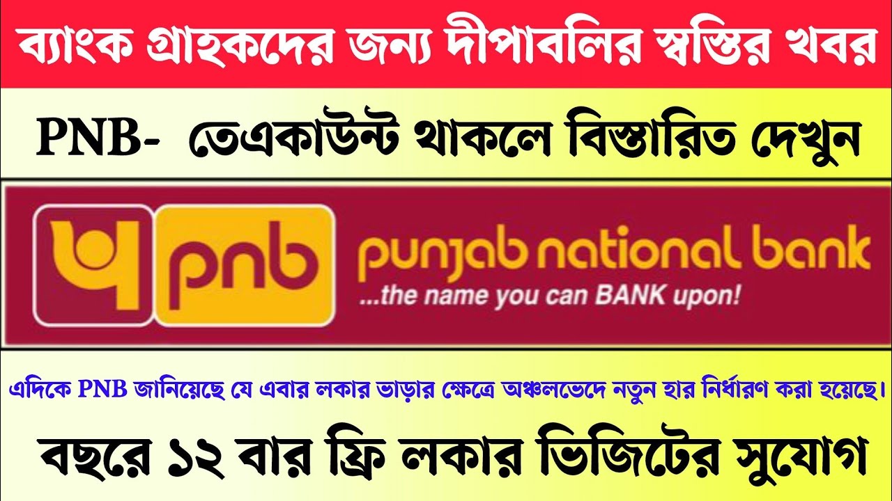 Punjab National Bank Locker Agreement | Punjab National Bank | Punjab National Bank | bank news