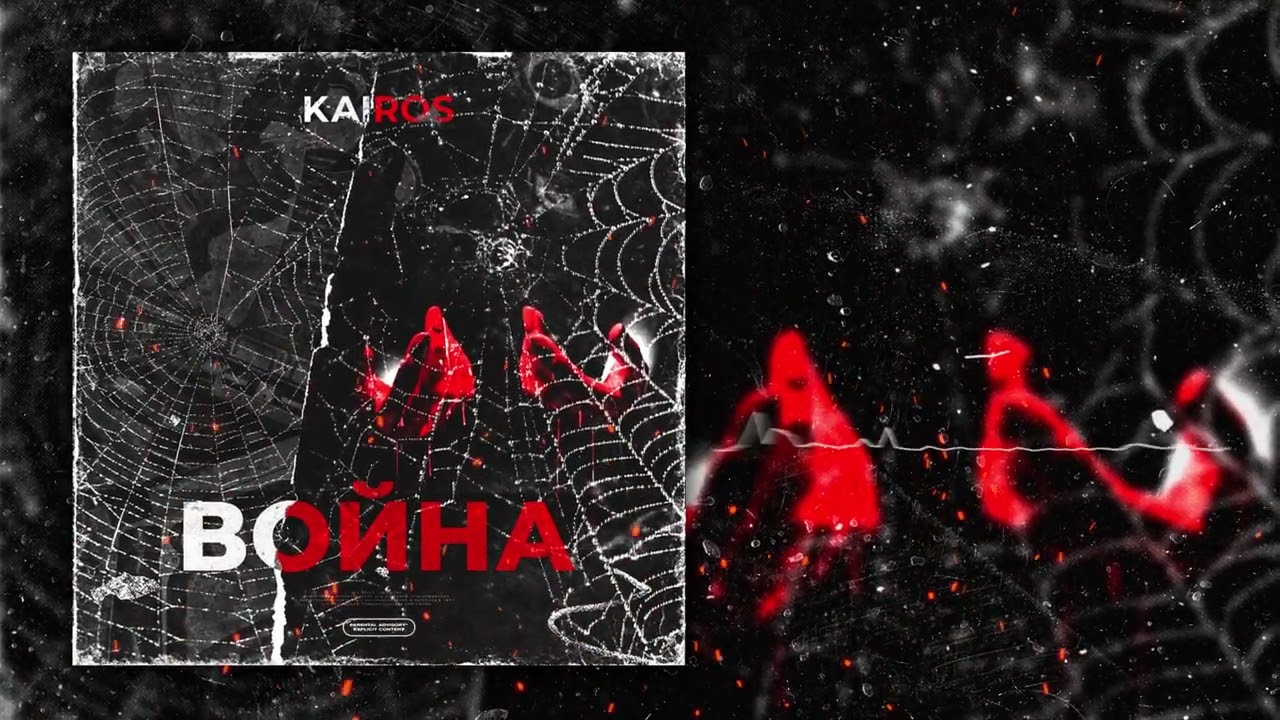KAIROS - Война