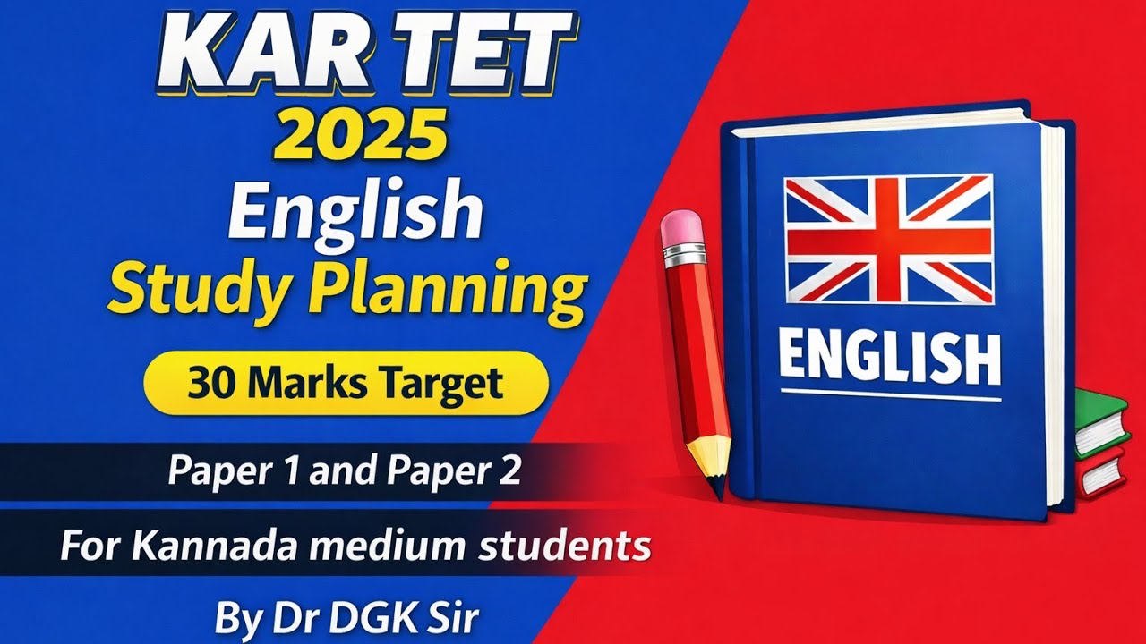 KAR TET 2025: ಪೇಪರ್ 1 ಮತ್ತು ಪೇಪರ್ 2...ಇಂಗ್ಲಿಷ್ ಭಾಷೆಯಲ್ಲಿ 30 ಅಂಕ ಪಡೆಯುವ ವಿಧಾನ Dr DGK Sir 