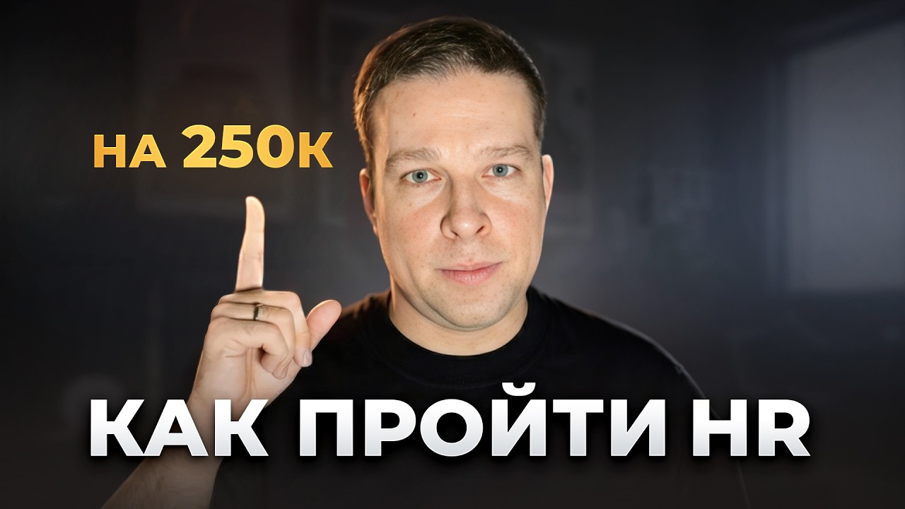 Что спрашивают системного аналитика на скрининге в финтех? Реальная запись (250к)