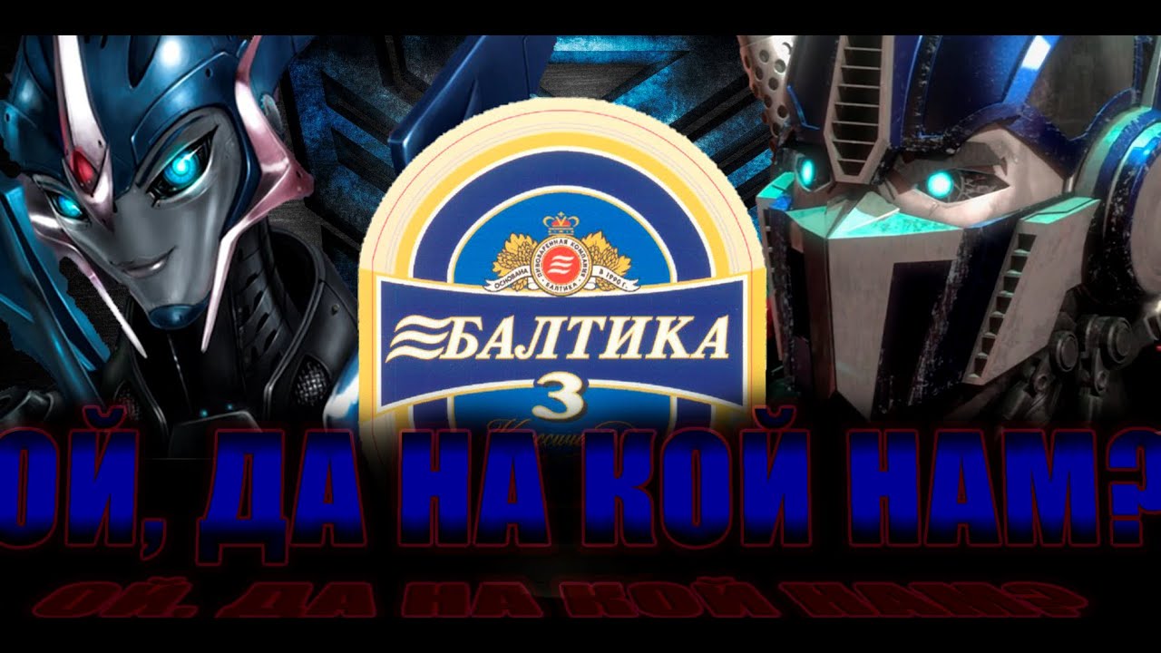 Клип Трансформеры Прайм 