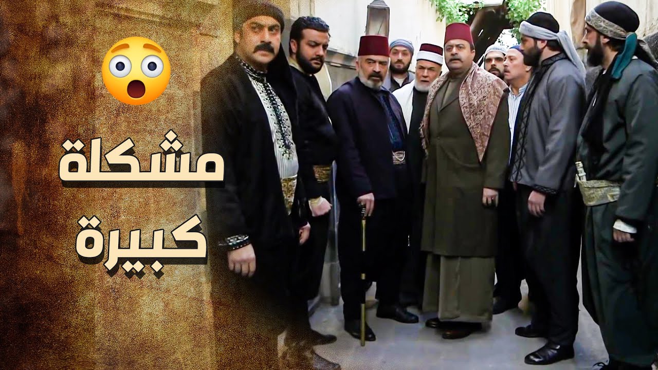 الضابط الفرنسي الجديد ماعم يشيل قيمة لأي حدا , والزعيم ضايج كتير منه 😬 ـ خاتون