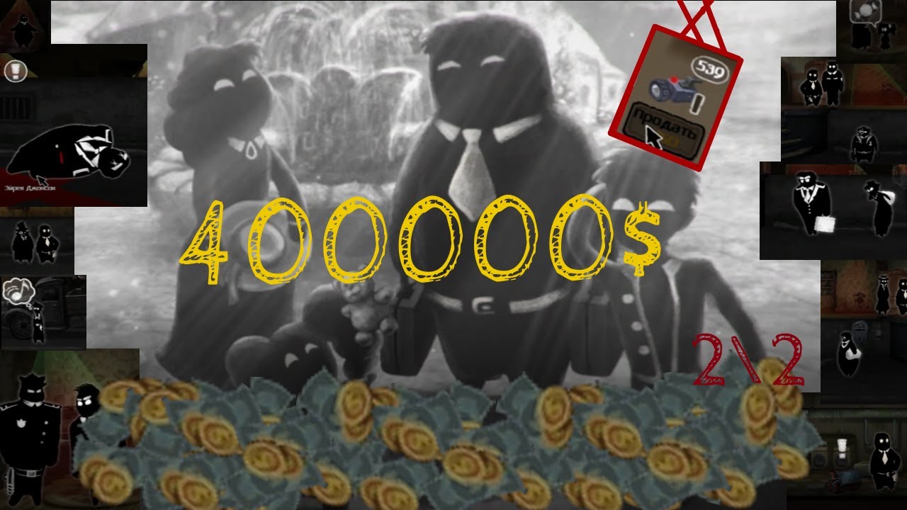 Вывез 400к за границу при идеальной концовке в Beholder 2\2(Без читов)